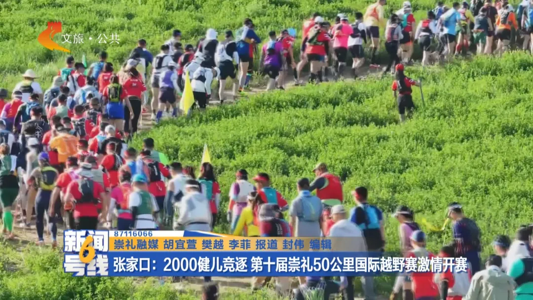 张家口：2000健儿竞逐 第十届崇礼50公里国际越野赛激情开赛