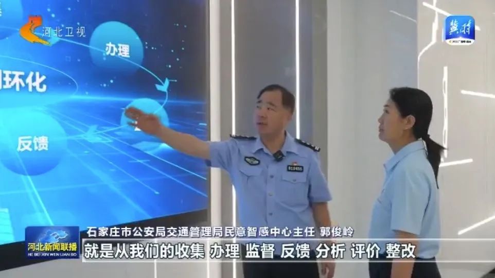 河北交警“网上枫桥”，被河北电视台新闻联播“点名”报道 | 阳光下的守护