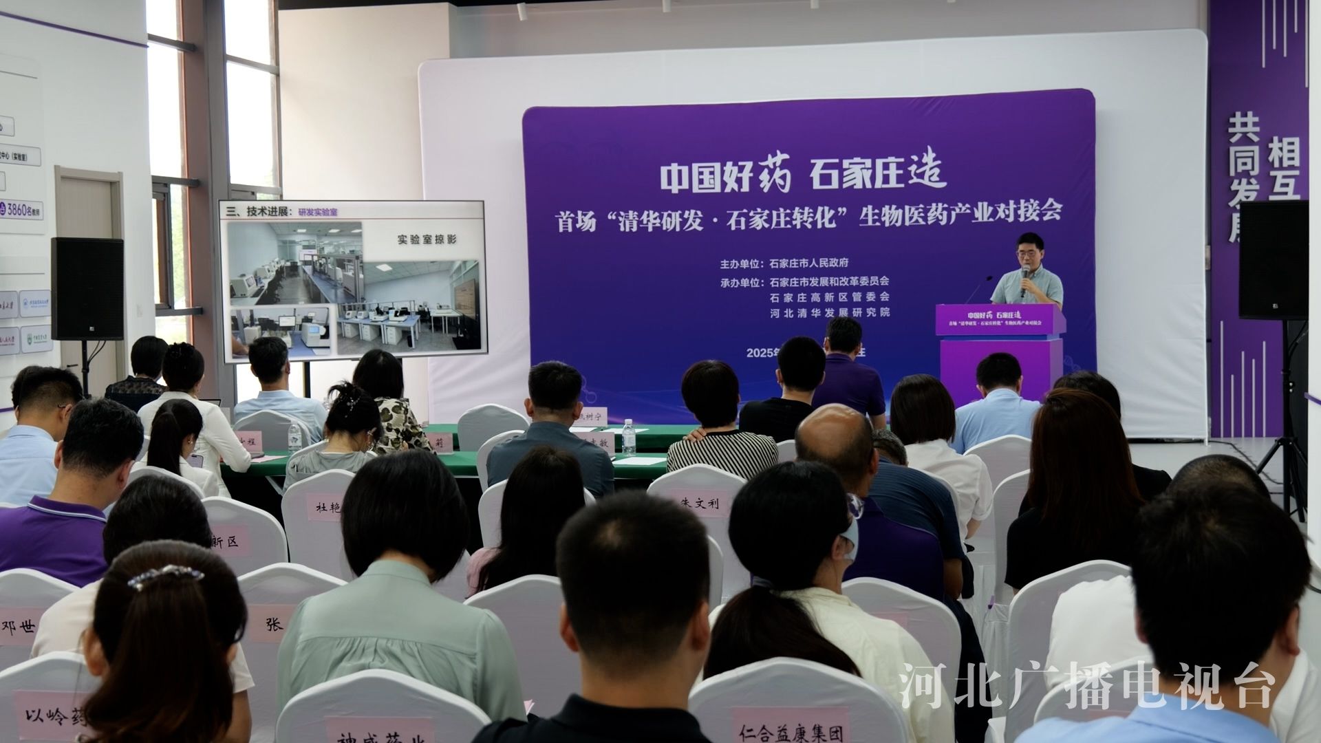 “中国好药·石家庄造”首场“清华研发·石家庄转化”生物医药产业对接会举行