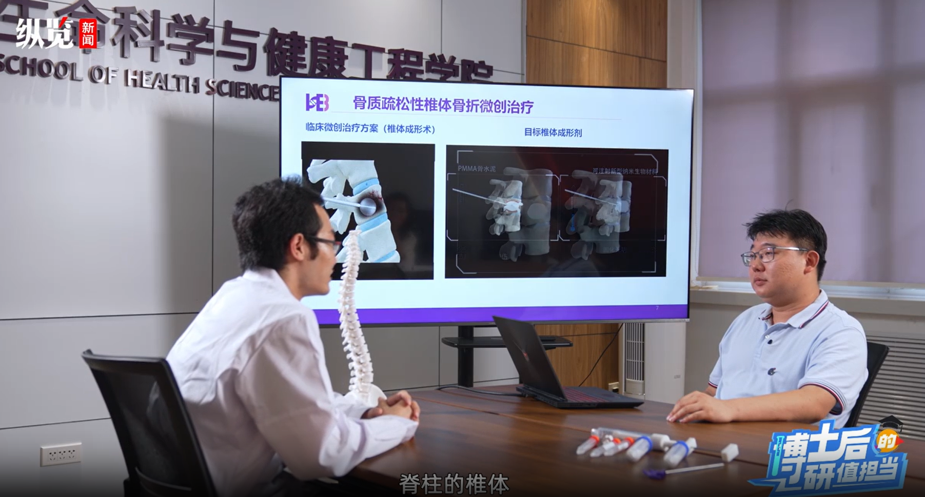 博士后的“研”值担当丨曹青对话赵乾斌：新型生物材料变身骨骼“修复师”