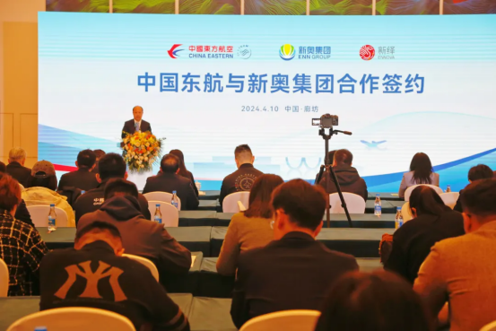 中国东航与新奥集团签署战略合作协议 共推“航空+文旅”创新发展