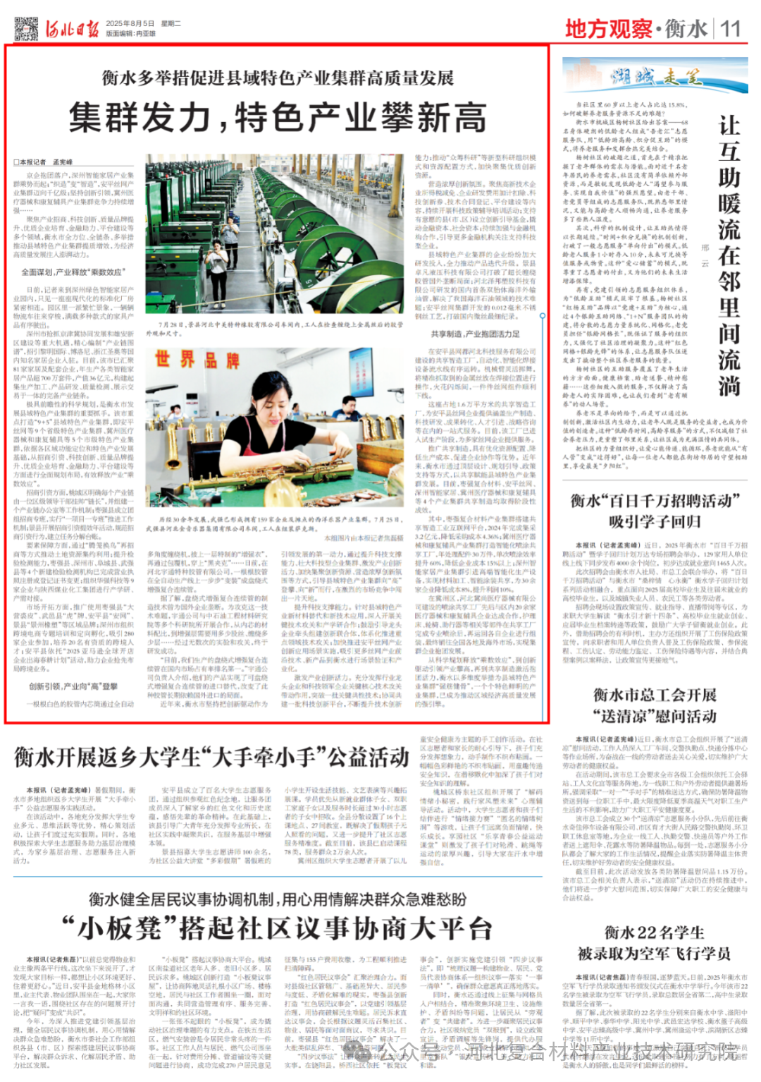 【县域特色产业新力量】衡水集群发力，特色产业攀新高