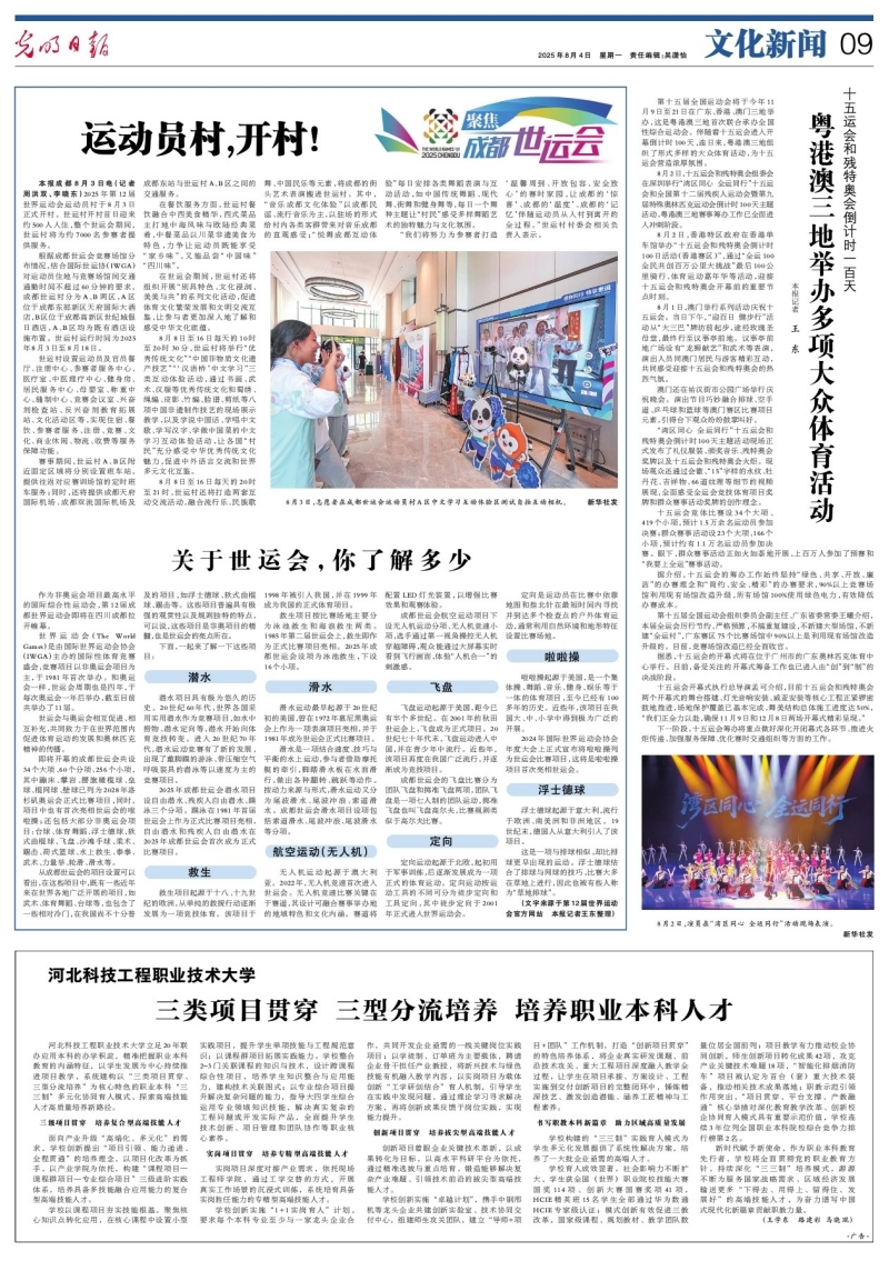 河北科技工程职业技术大学：三类项目贯穿 三型分流培养 培养职业本科人才