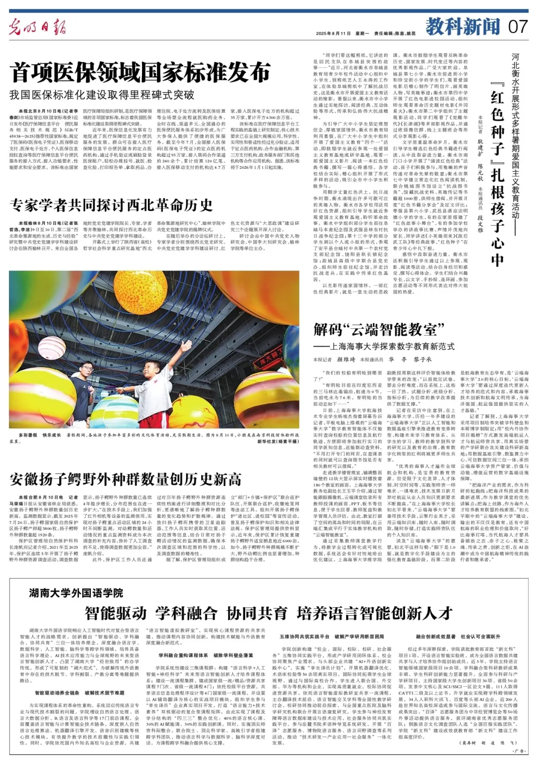 《光明日报》：河北衡水开展形式多样暑期爱国主义教育活动——“红色种子”扎根孩子心中