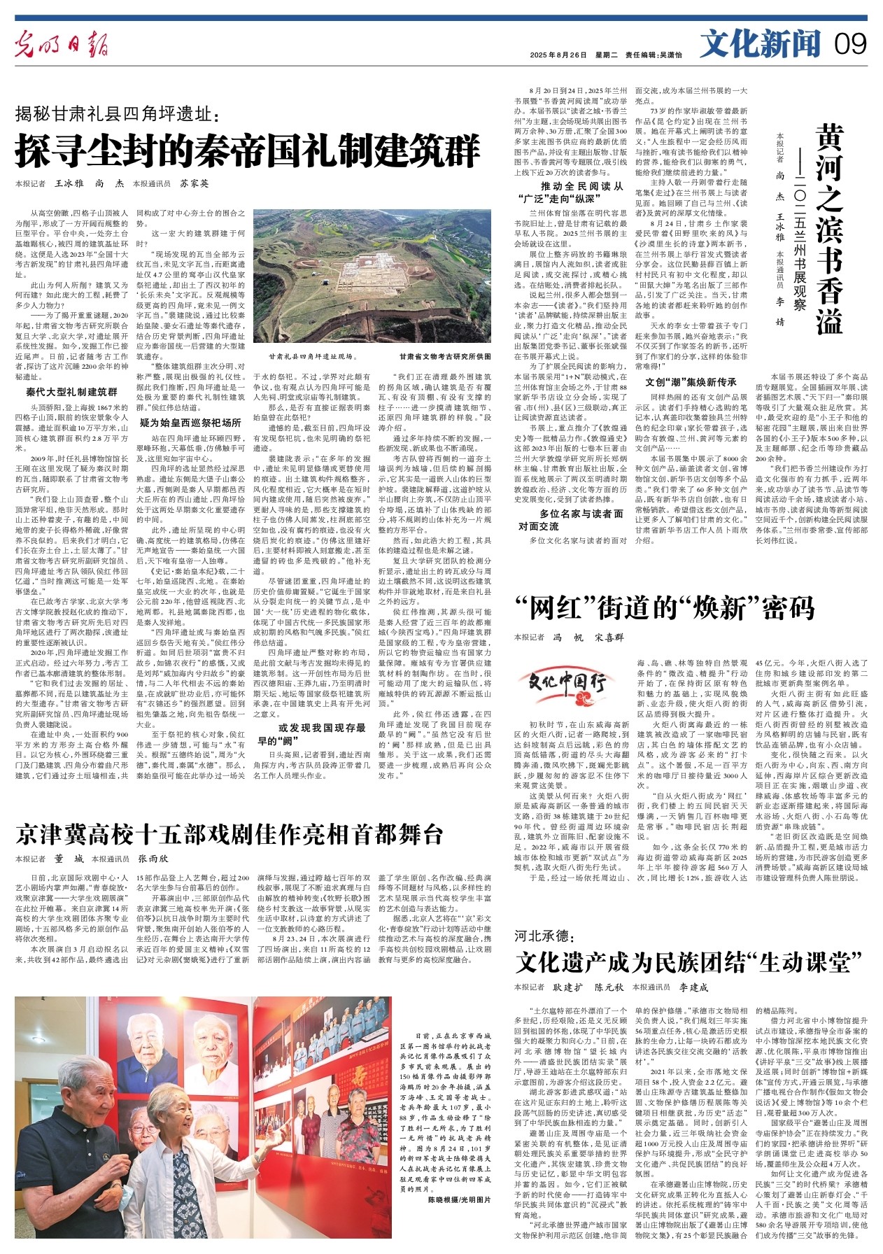 河北承德：文化遗产成为民族团结“生动课堂”