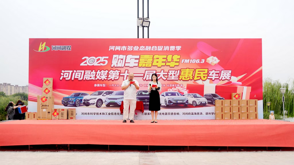 河间市融媒体中心第十一届大型惠民车展圆满闭幕