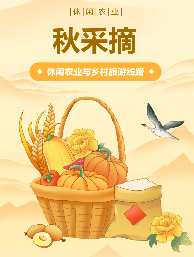 重磅！博野县入选河北省“秋采摘”精品路线！