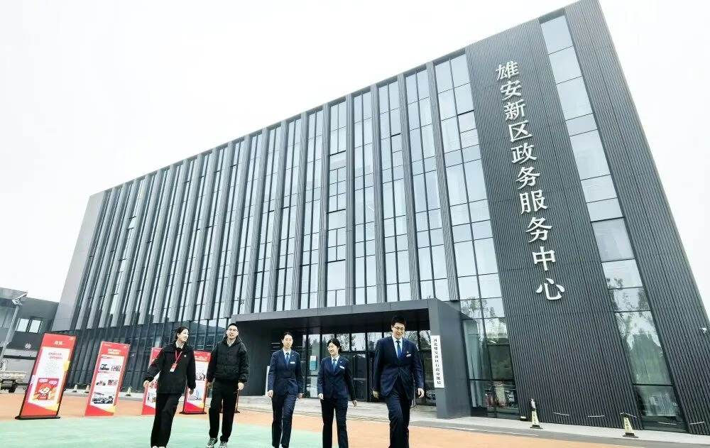 让群众办事像网购一样方便！雄安新区全面推动政务服务提“智”增效