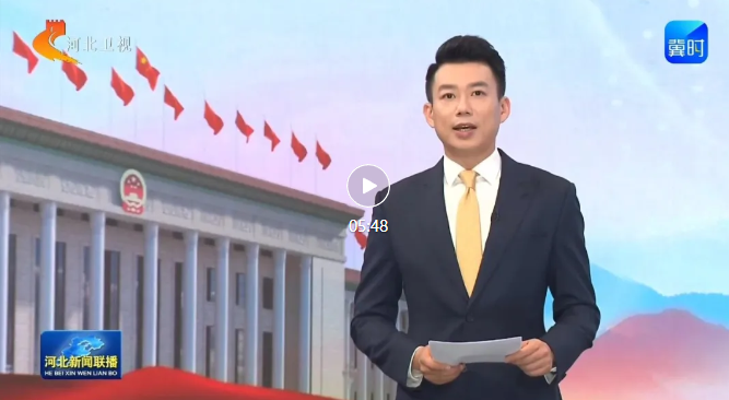 河北：因地制宜发展新质生产力 创新动能加速释放