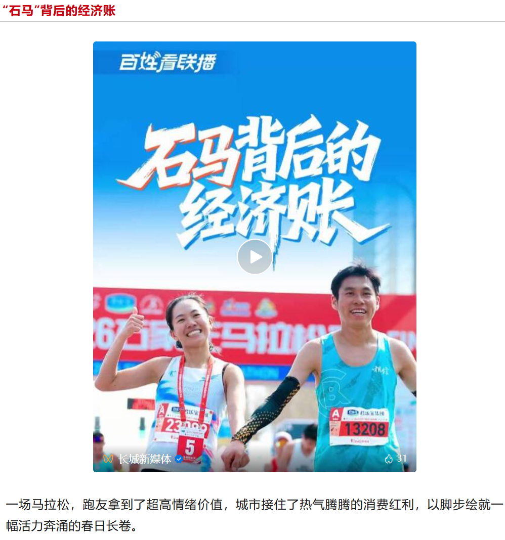 “石马”背后的经济账